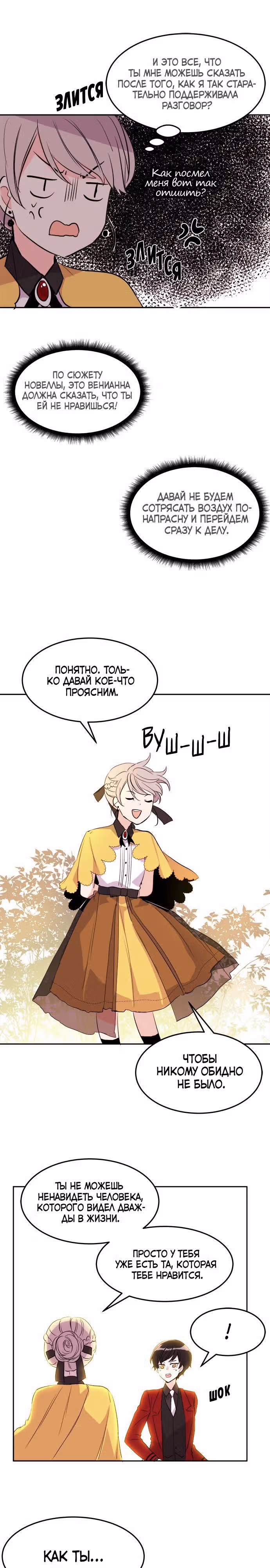 Сад алых цветов — Том 1 · Глава 3, страница 16