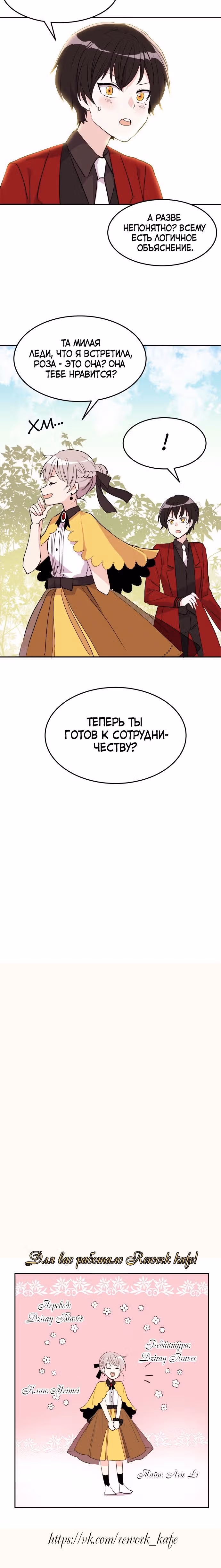Сад алых цветов — Том 1 · Глава 3, страница 17