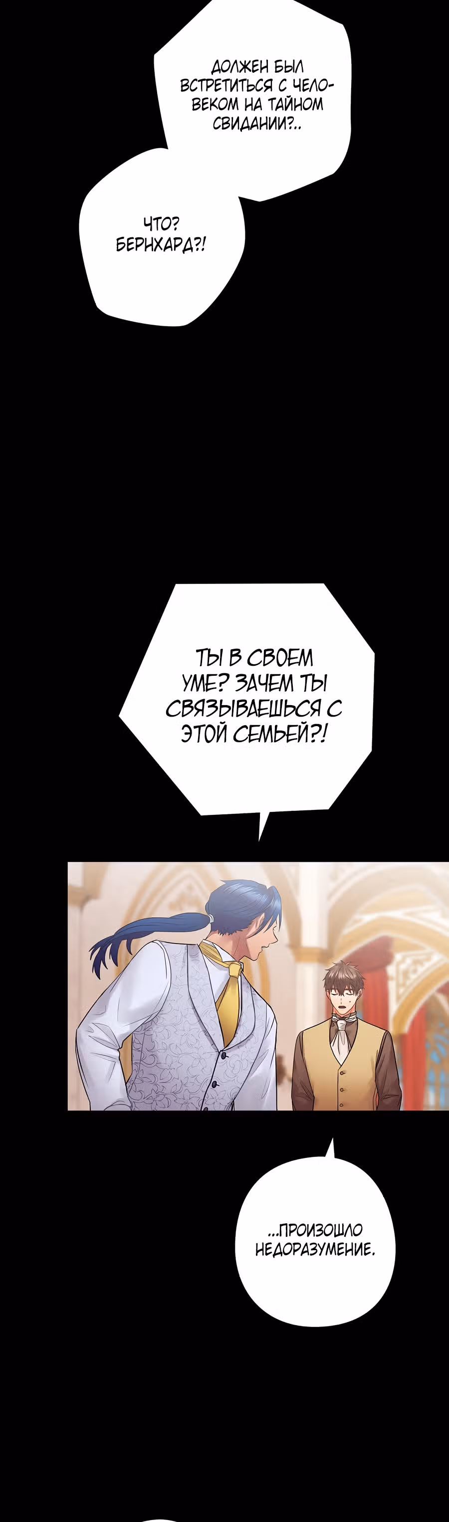 Танец цветов и песнь ветра — Том 1 · Глава 58, страница 5