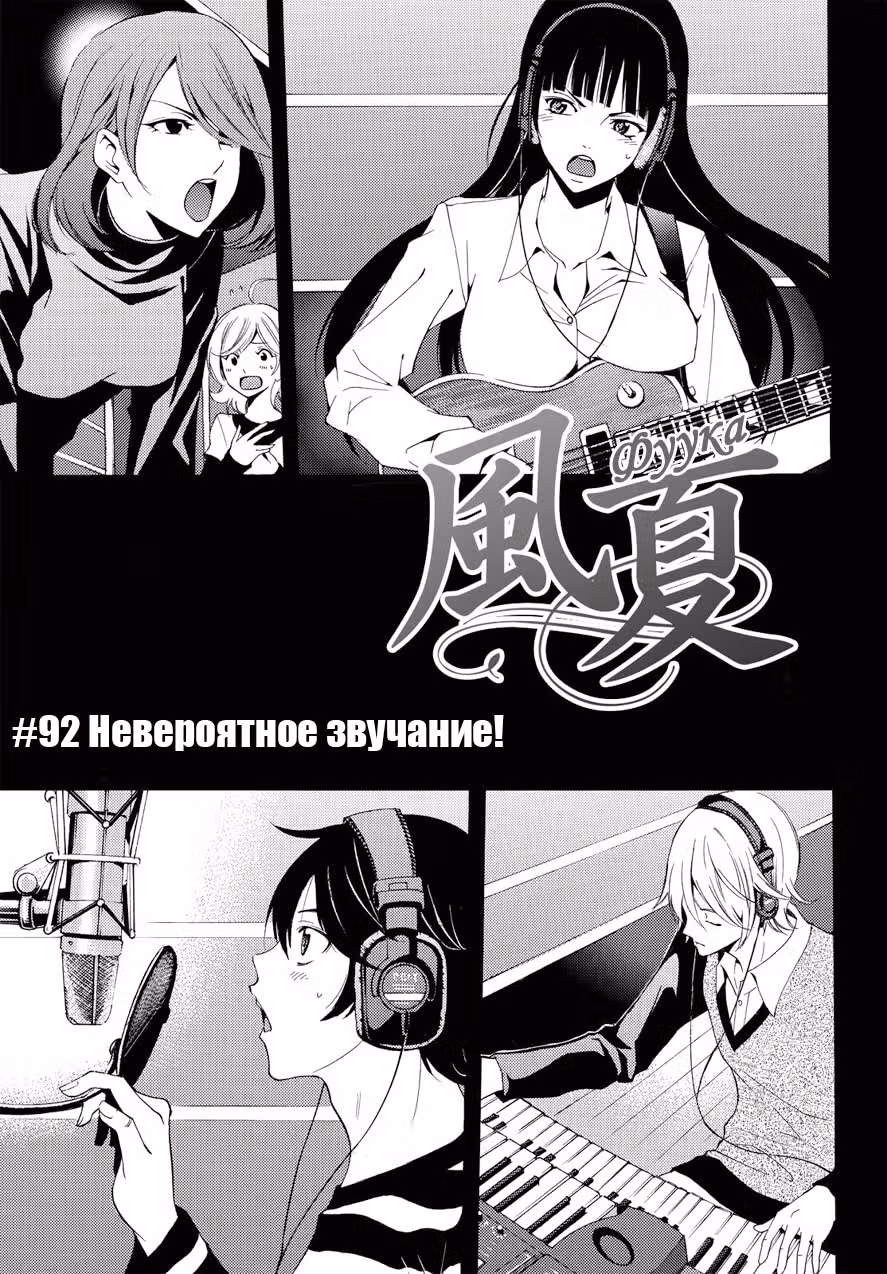 Фука — Том 10 · Глава 92, страница 3