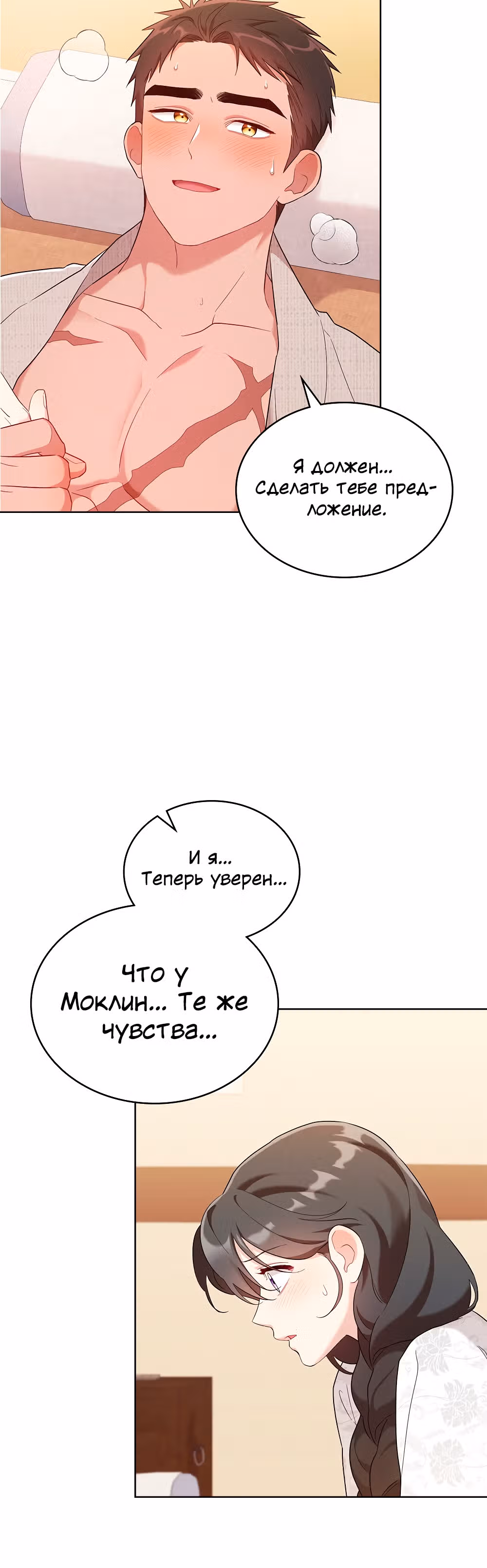 Моклин — Том 1 · Глава 13, страница 18