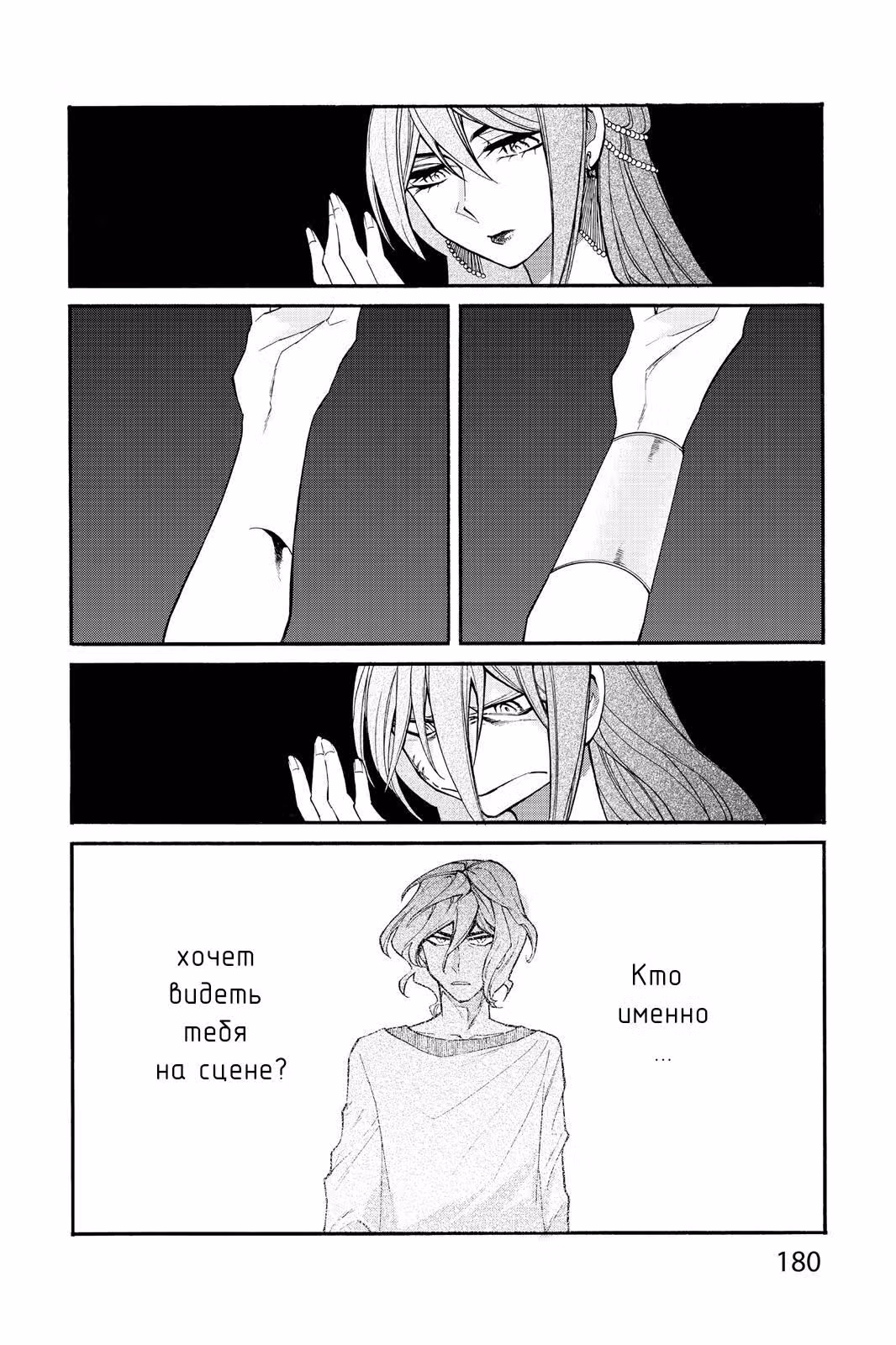 Касанэ — Том 3 · Глава 26, страница 12