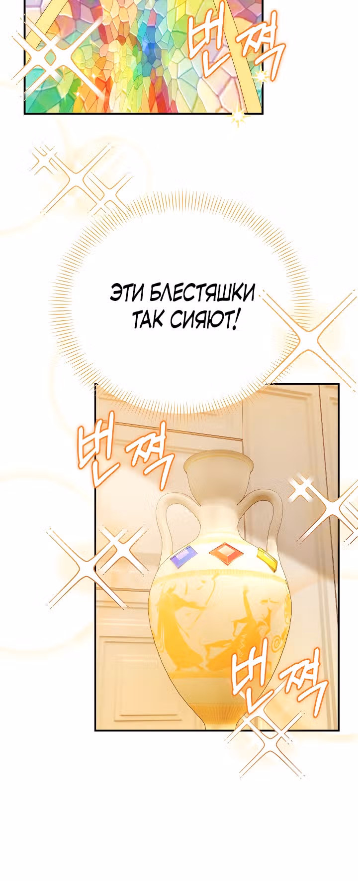 Когда холодное сердце тает — Том 1 · Глава 9, страница 14