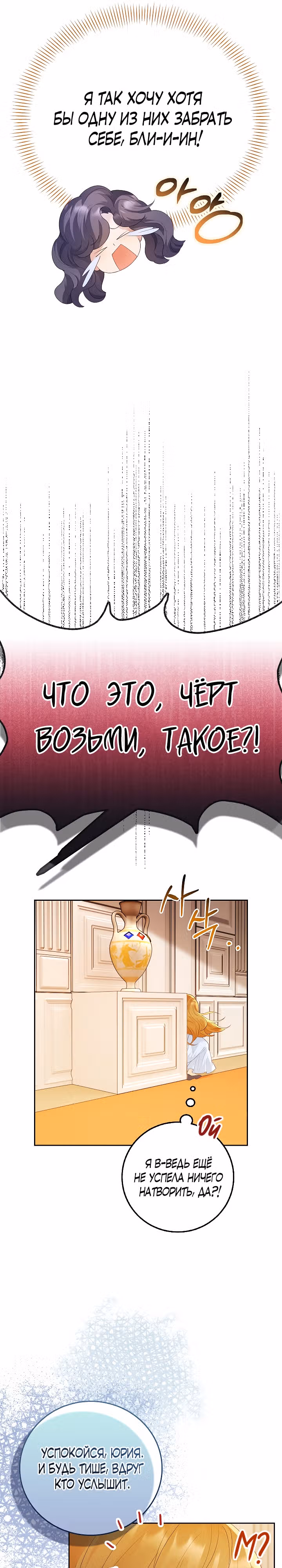 Когда холодное сердце тает — Том 1 · Глава 9, страница 15