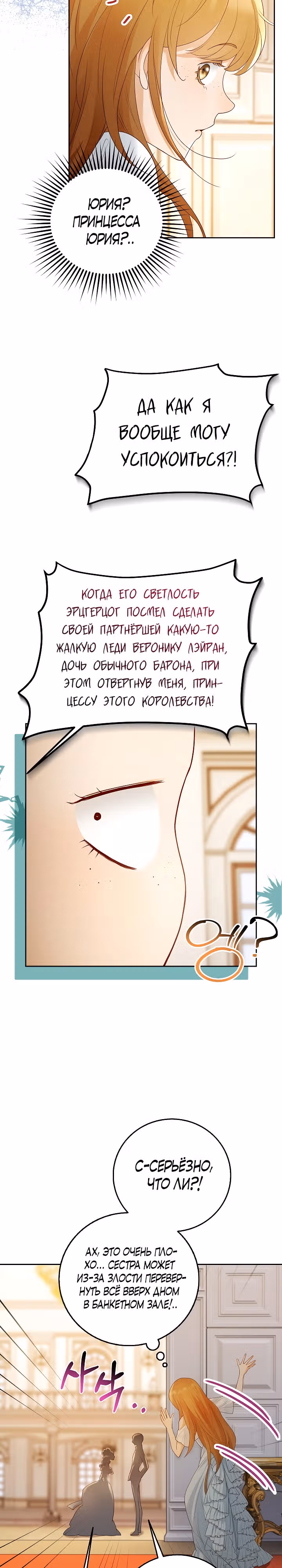 Когда холодное сердце тает — Том 1 · Глава 9, страница 16