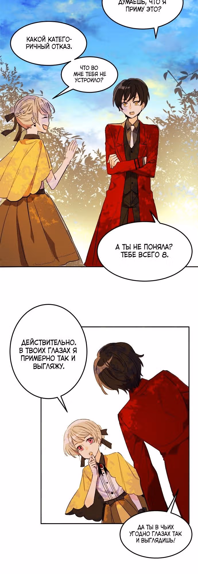 Сад алых цветов — Том 1 · Глава 4, страница 12