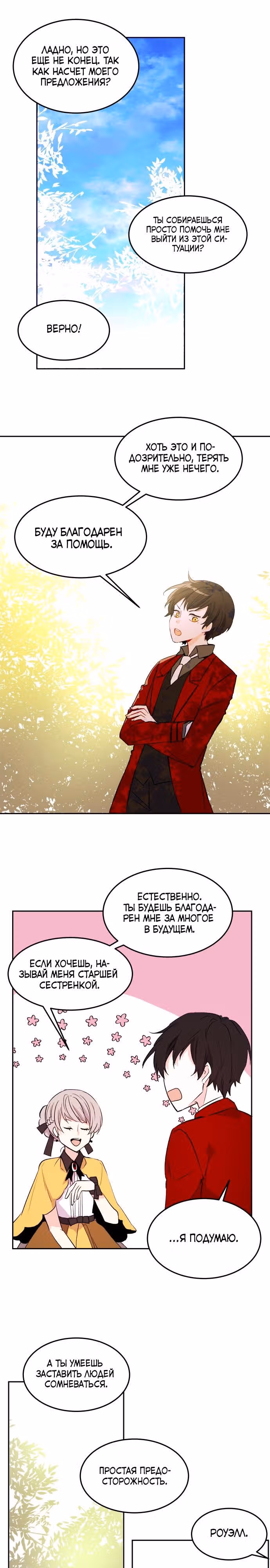 Сад алых цветов — Том 1 · Глава 4, страница 13