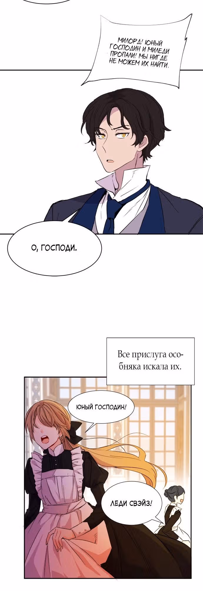 Сад алых цветов — Том 1 · Глава 4, страница 3