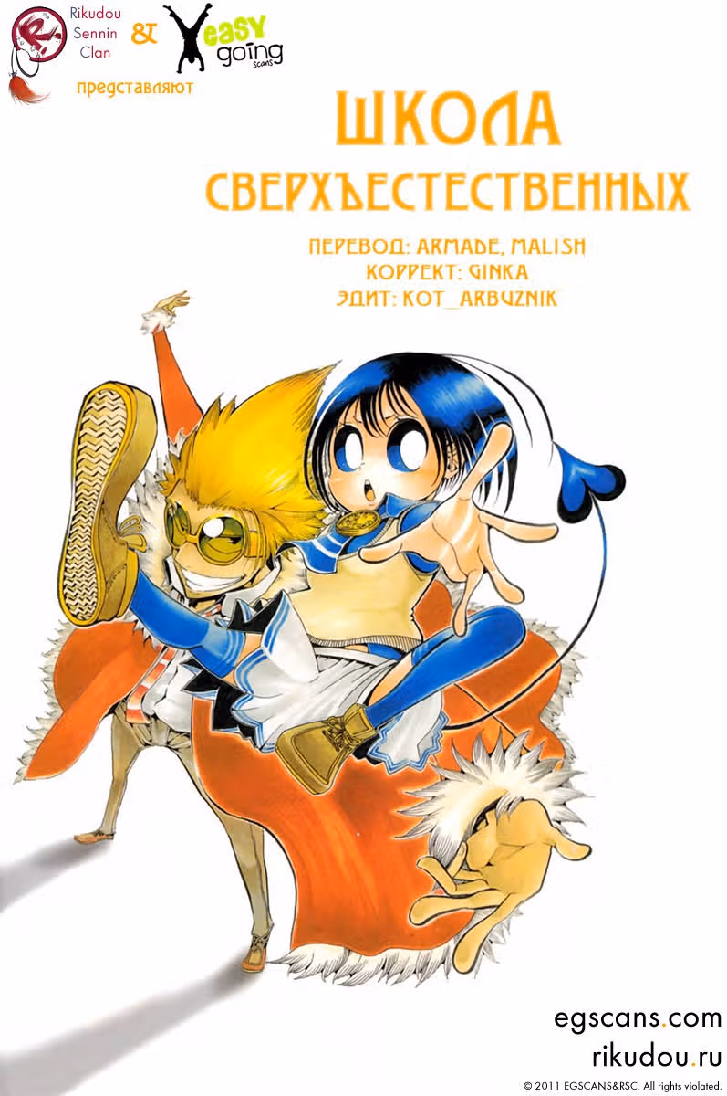 Академия сверхъестественных — Том 1 · Глава 4, страница 50