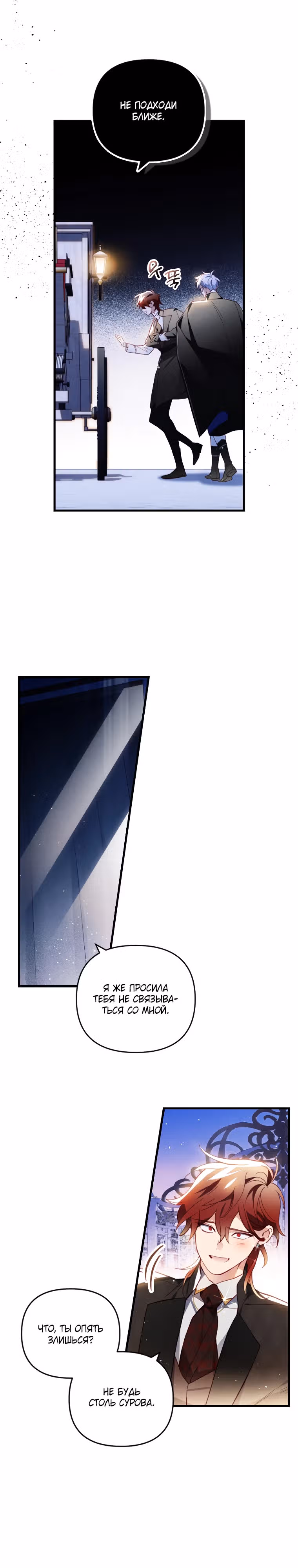 Как за деньги раскрутить жениха — Том 1 · Глава 51, страница 19