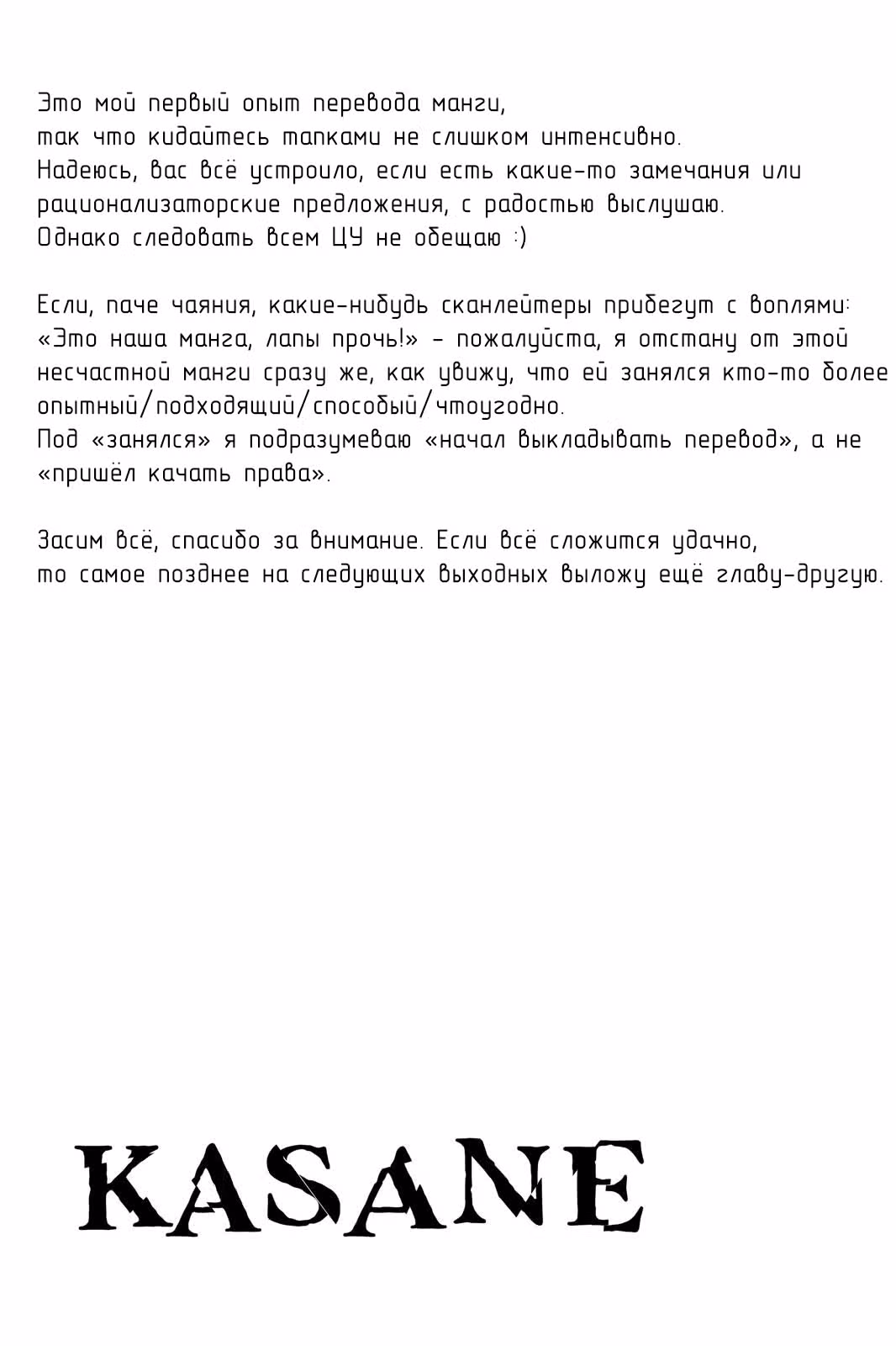 Касанэ — Том 4 · Глава 27, страница 23