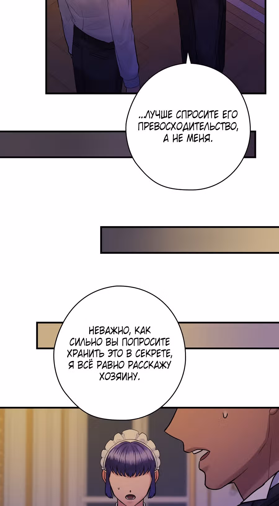 Танец цветов и песнь ветра — Том 1 · Глава 59, страница 43
