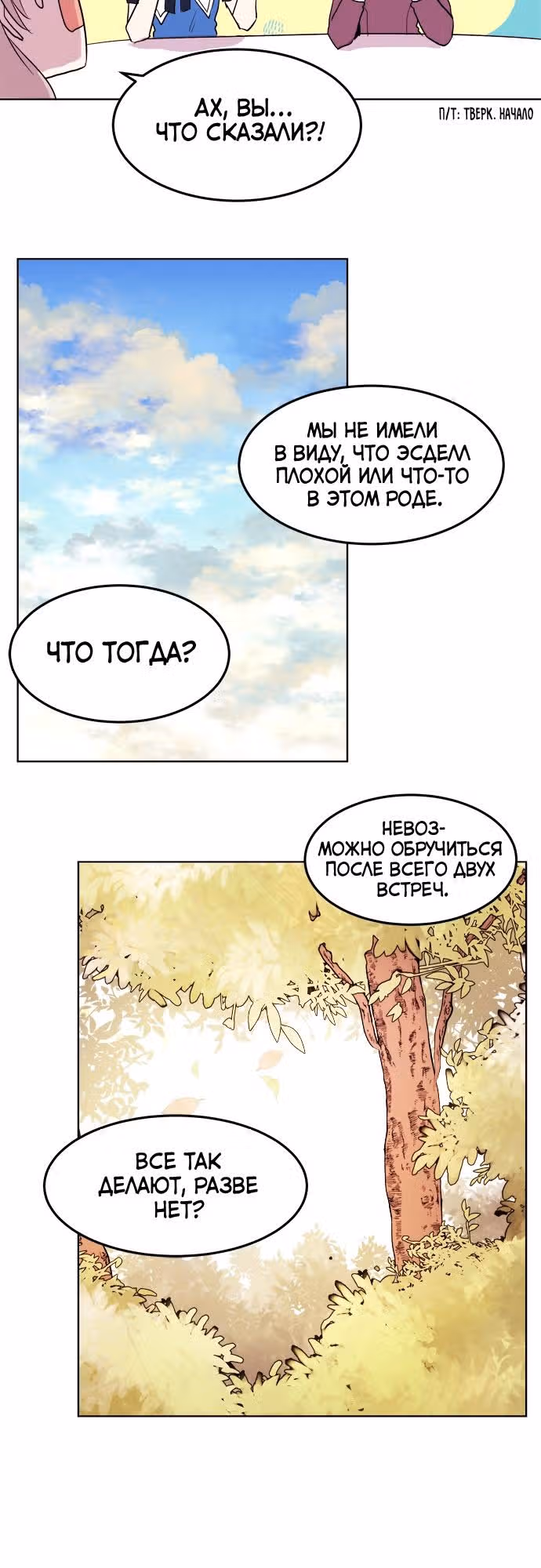 Сад алых цветов — Том 1 · Глава 5, страница 12