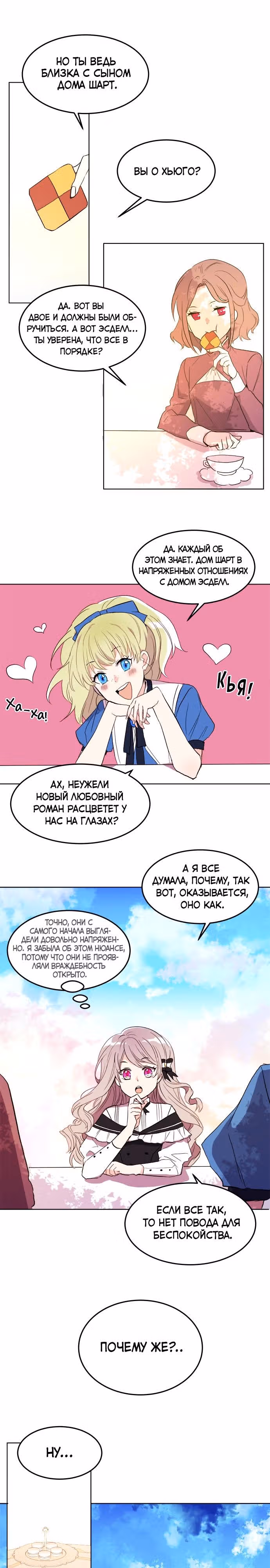 Сад алых цветов — Том 1 · Глава 5, страница 13