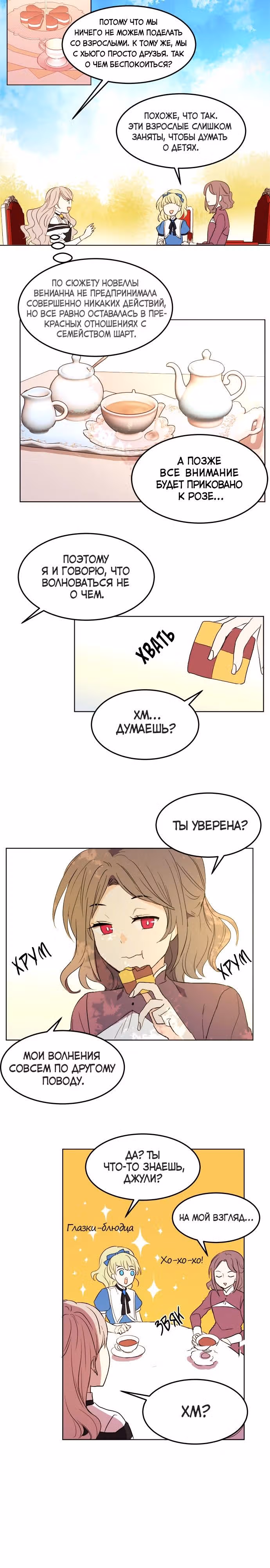Сад алых цветов — Том 1 · Глава 5, страница 14