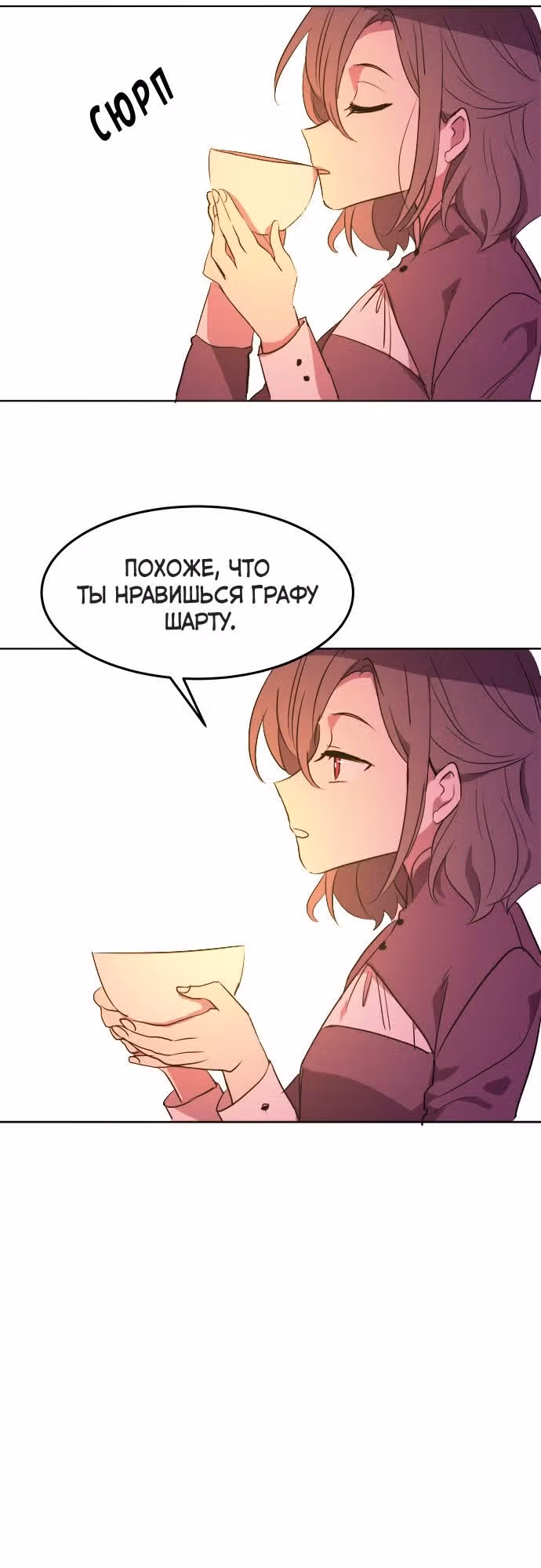 Сад алых цветов — Том 1 · Глава 5, страница 15