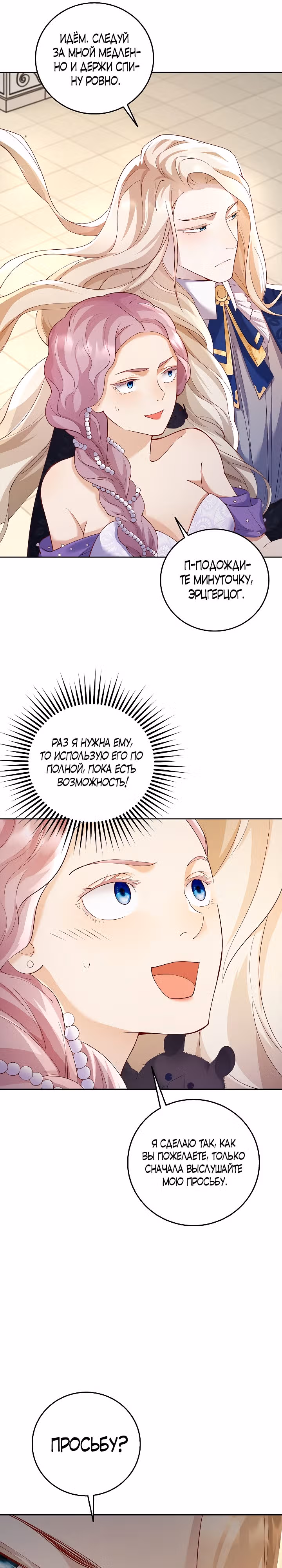 Когда холодное сердце тает — Том 1 · Глава 10, страница 14