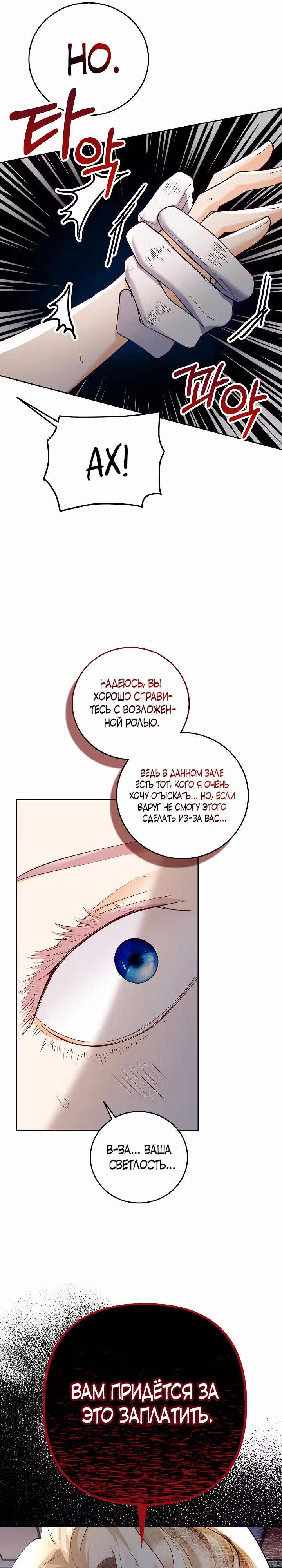Когда холодное сердце тает — Том 1 · Глава 10, страница 18