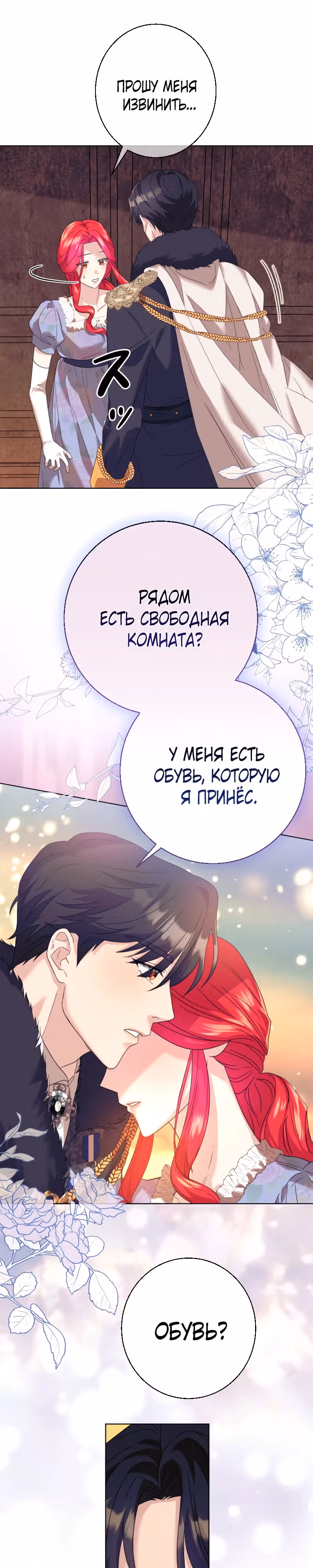 Месть ценою замужества с герцогом-психом — Том 1 · Глава 2, страница 14