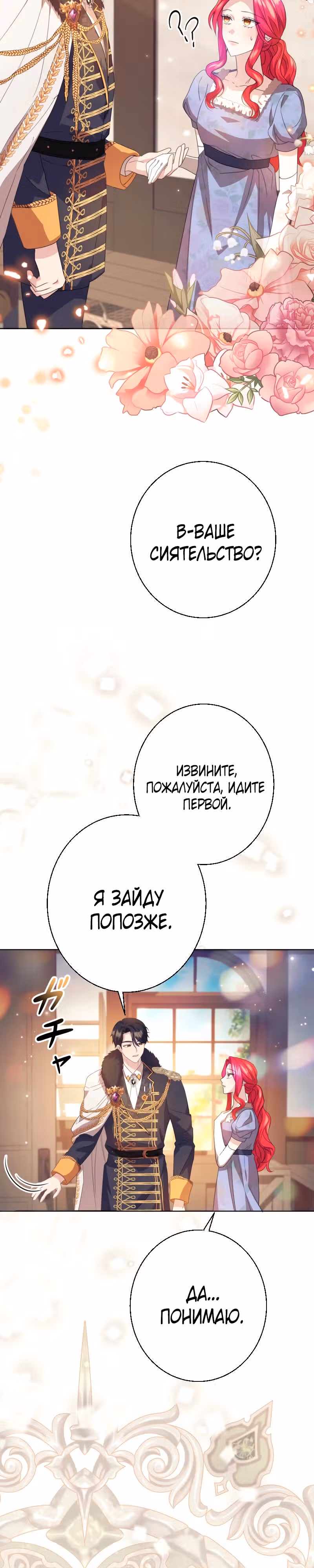 Месть ценою замужества с герцогом-психом — Том 1 · Глава 2, страница 26
