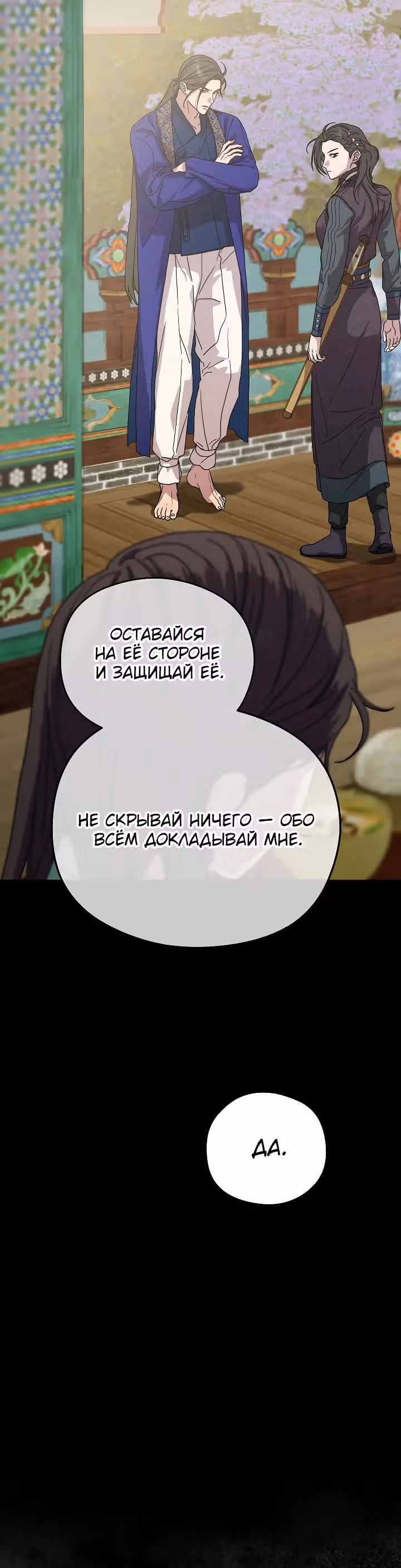 Хочу тебя съесть — Том 1 · Глава 12, страница 16