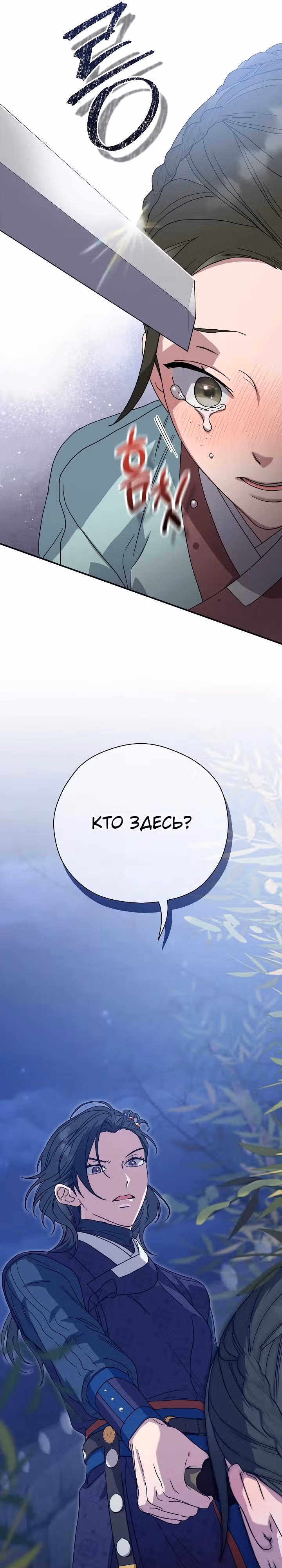Хочу тебя съесть — Том 1 · Глава 12, страница 21