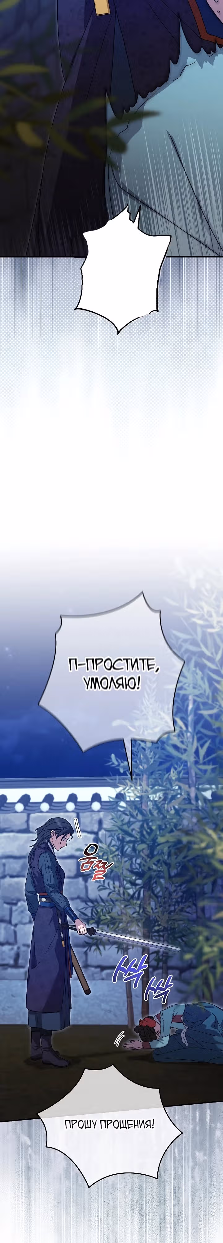Хочу тебя съесть — Том 1 · Глава 12, страница 22
