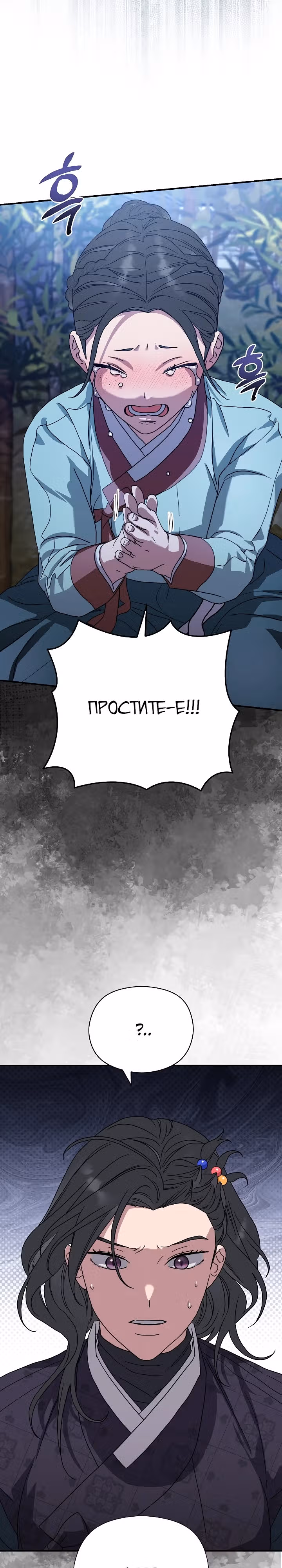 Хочу тебя съесть — Том 1 · Глава 12, страница 23