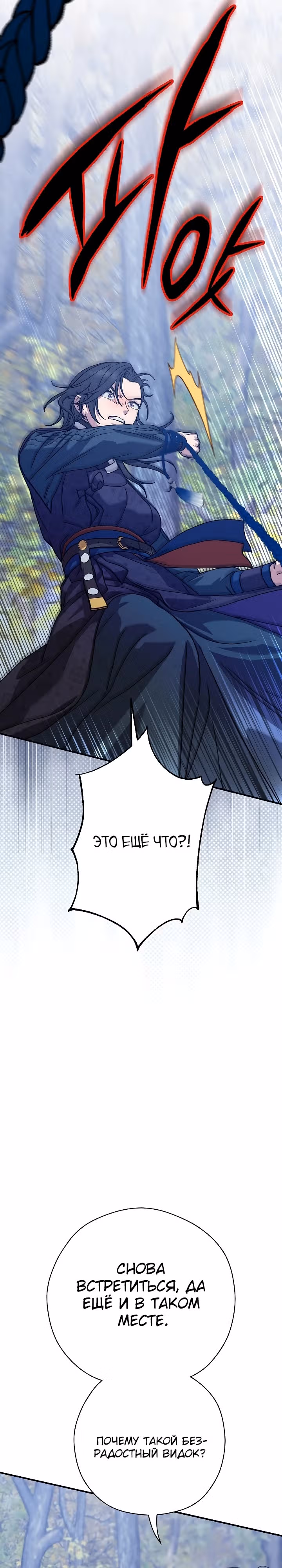 Хочу тебя съесть — Том 1 · Глава 12, страница 37