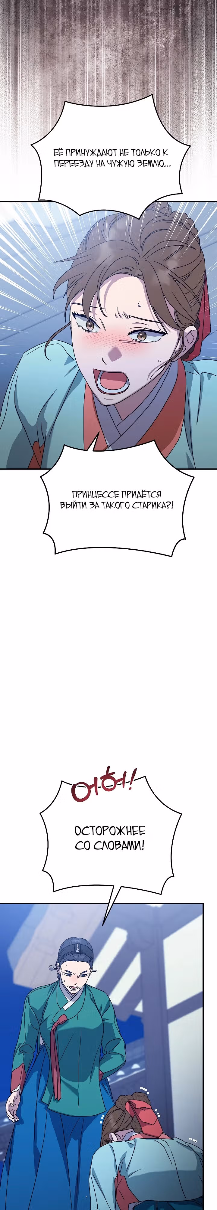 Хочу тебя съесть — Том 1 · Глава 12, страница 10