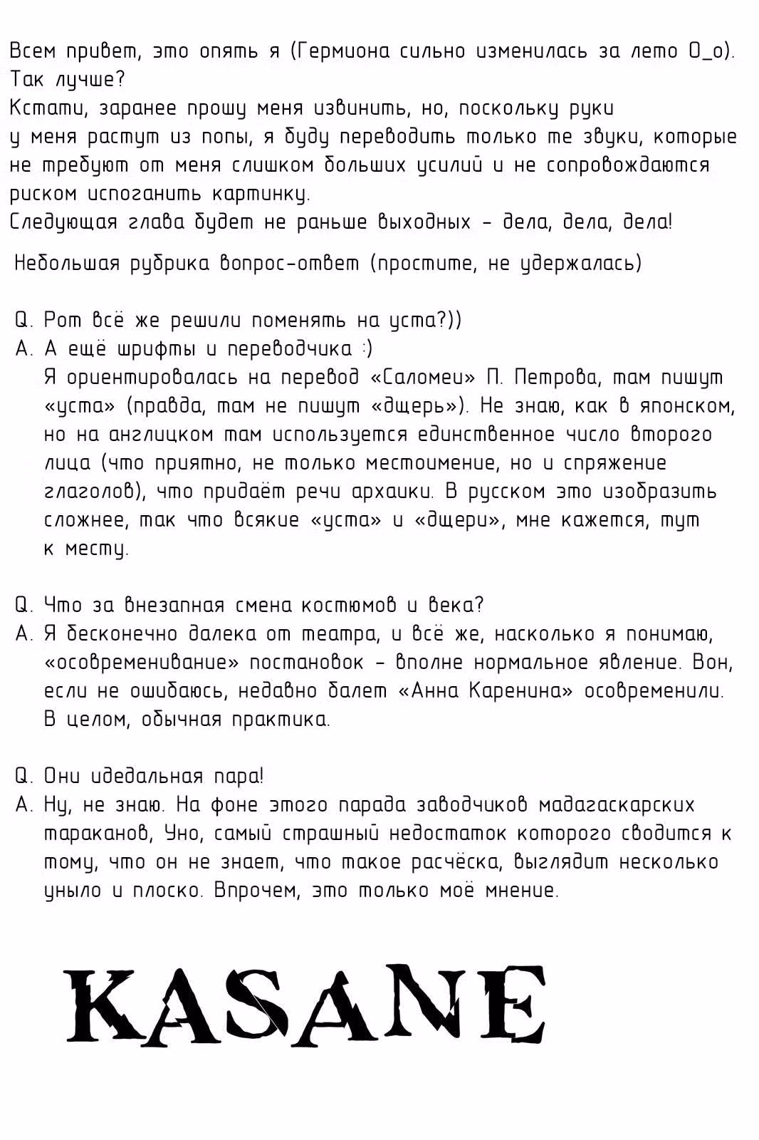 Касанэ — Том 4 · Глава 28, страница 20