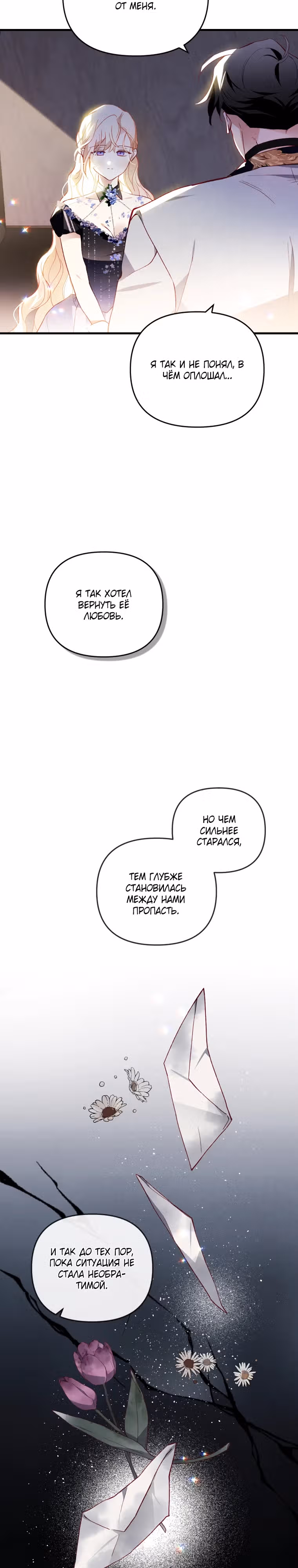 Как за деньги раскрутить жениха — Том 1 · Глава 52, страница 13