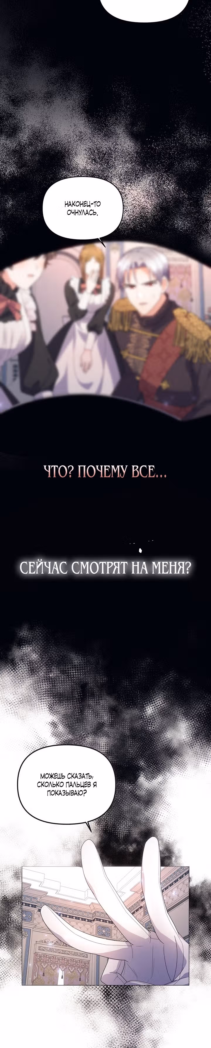 Богатая малышка уходит на пенсию — Том 1 · Глава 11, страница 2