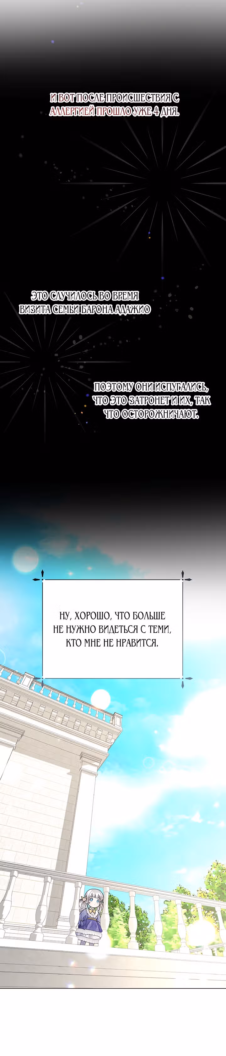 Богатая малышка уходит на пенсию — Том 1 · Глава 11, страница 24
