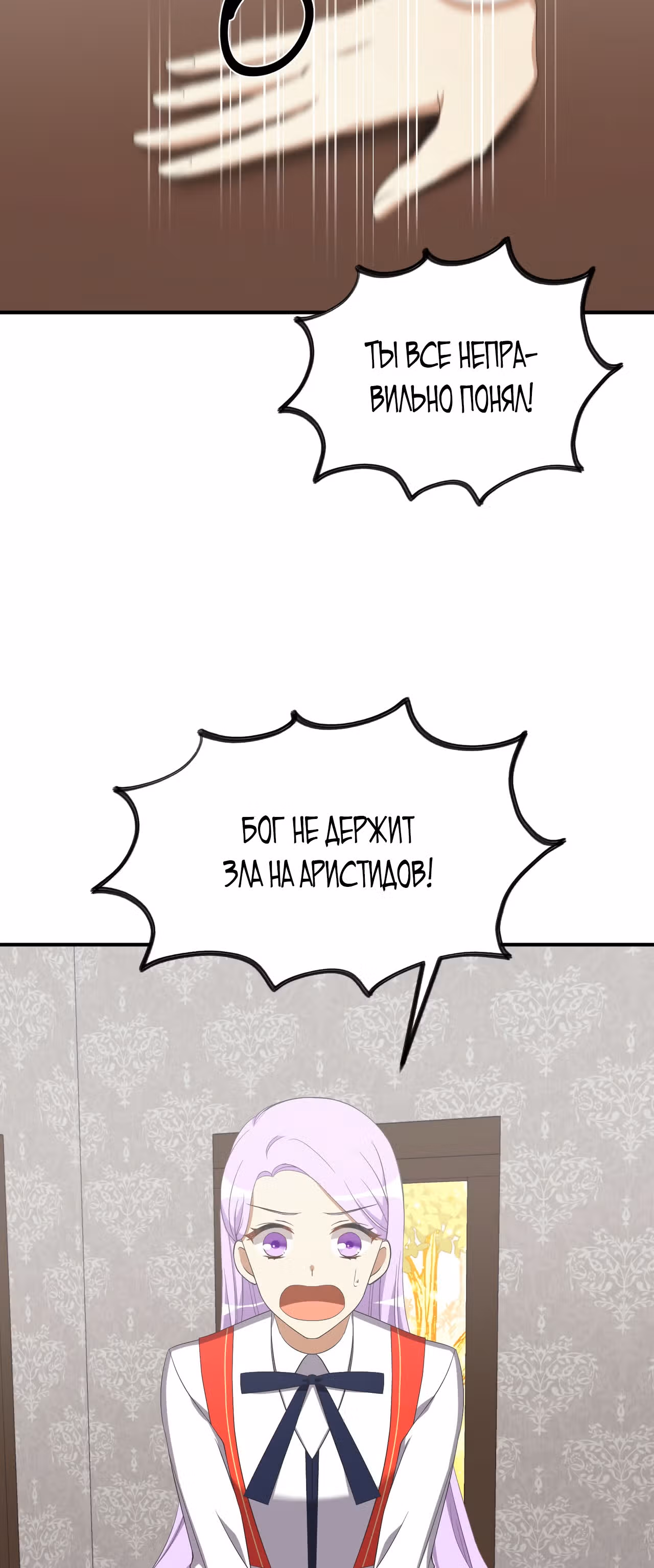 Я спасла проклятого герцога — Том 1 · Глава 4, страница 22
