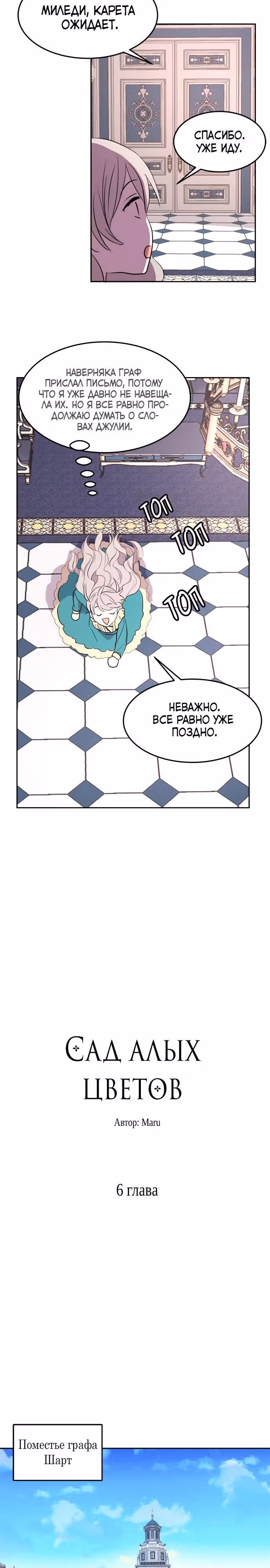 Сад алых цветов — Том 1 · Глава 6, страница 2