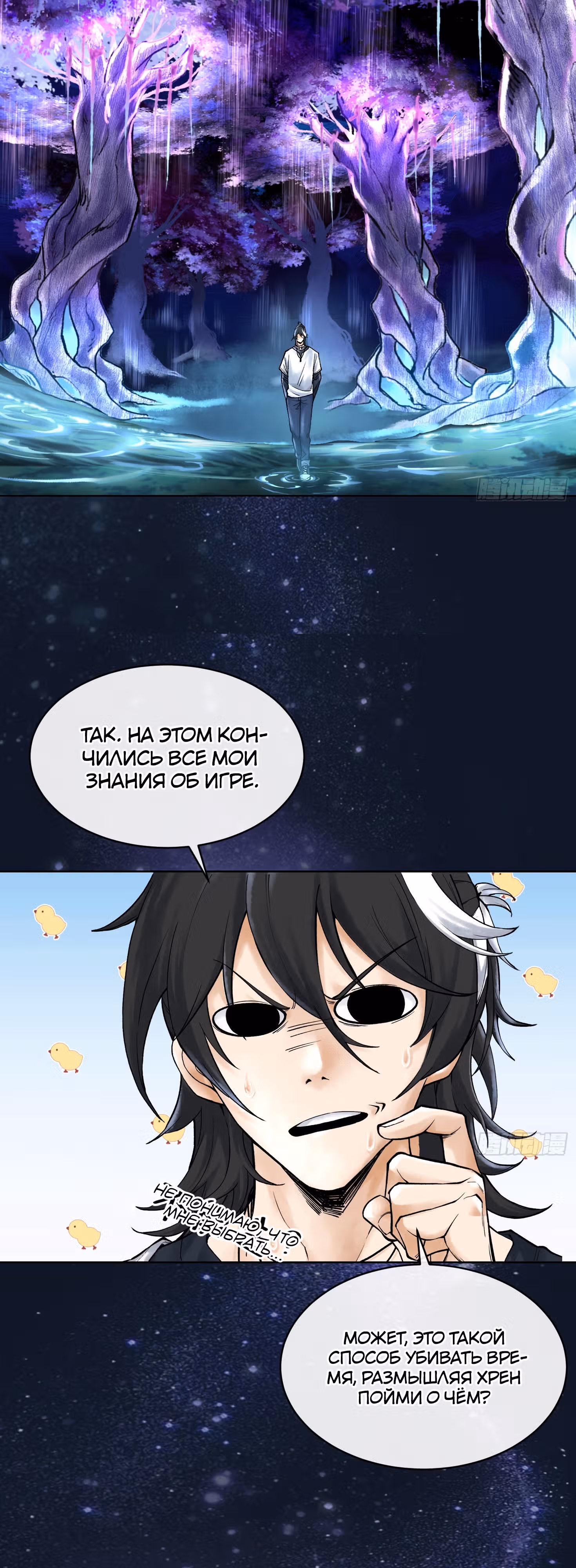 Наследие богов — Том 1 · Глава 6, страница 15