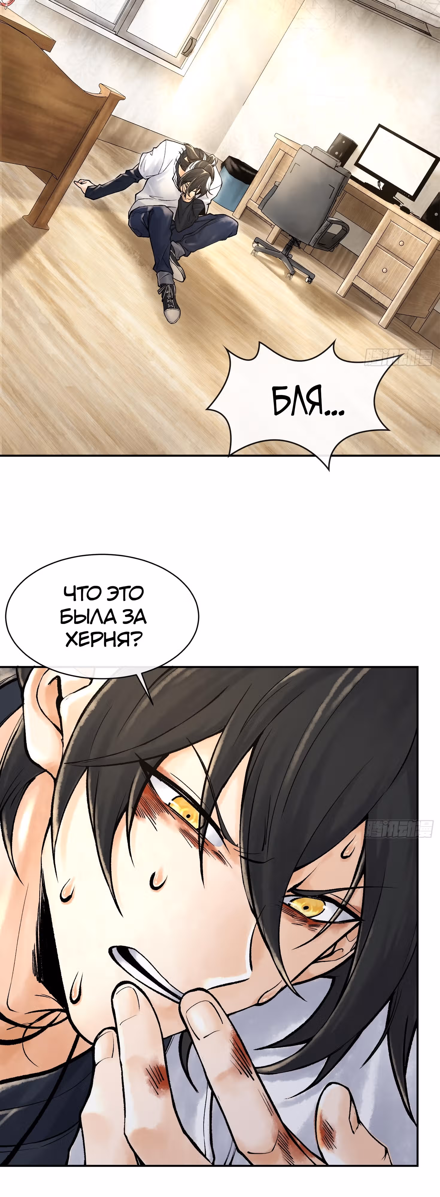 Наследие богов — Том 1 · Глава 6, страница 32