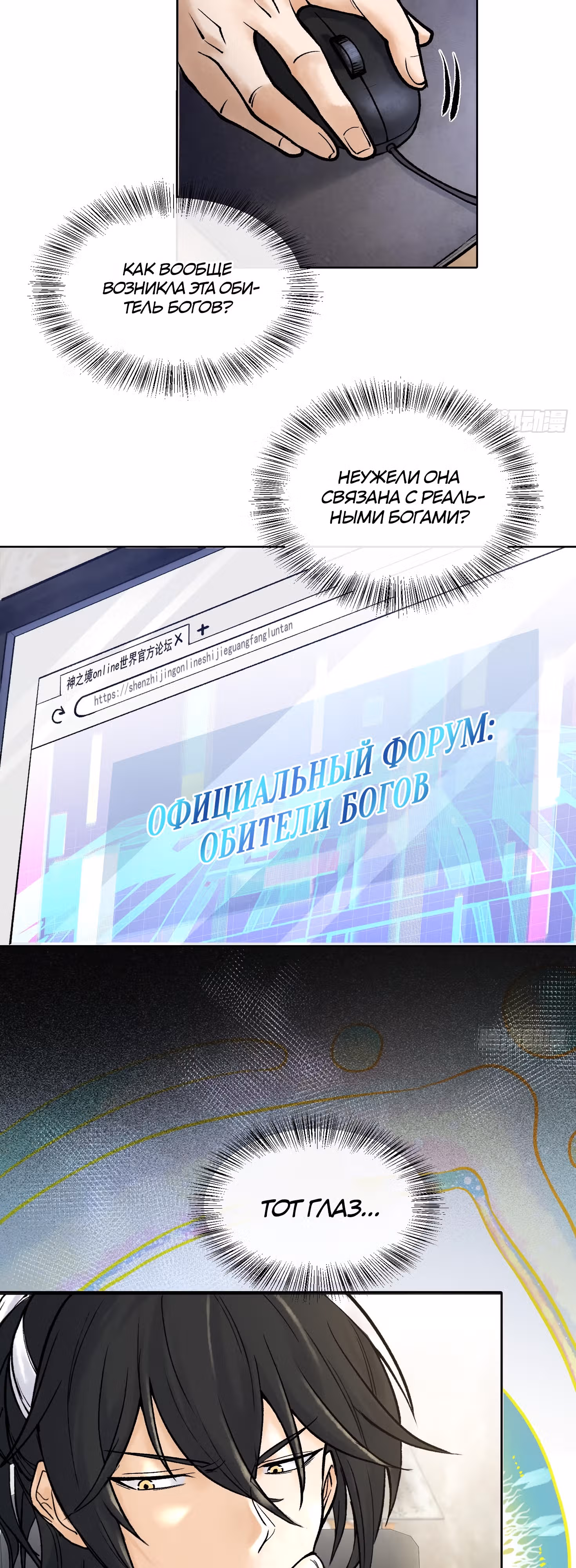 Наследие богов — Том 1 · Глава 6, страница 34