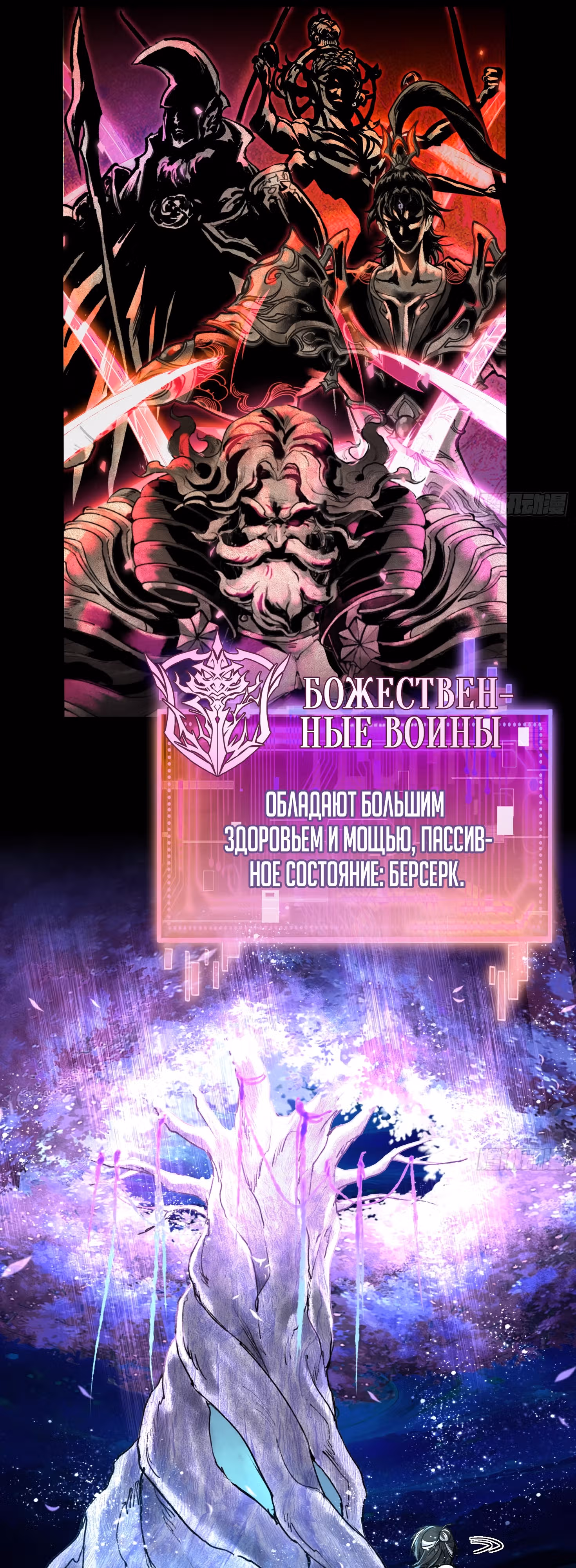 Наследие богов — Том 1 · Глава 6, страница 10