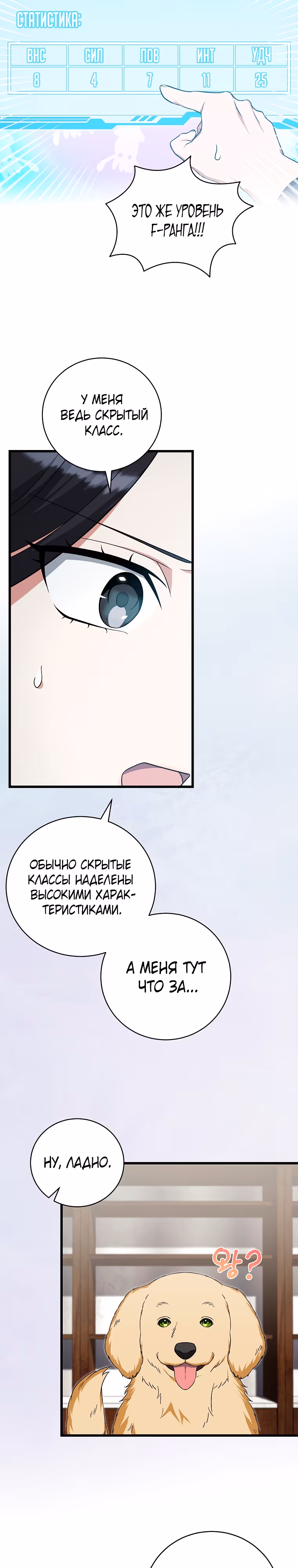 Добро пожаловать в отель «Подземелье» — Том 1 · Глава 3, страница 4