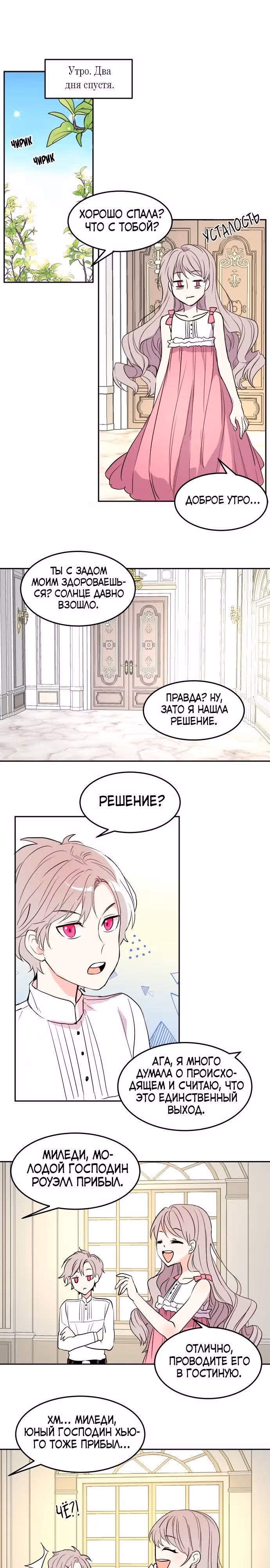 Сад алых цветов — Том 1 · Глава 7, страница 16