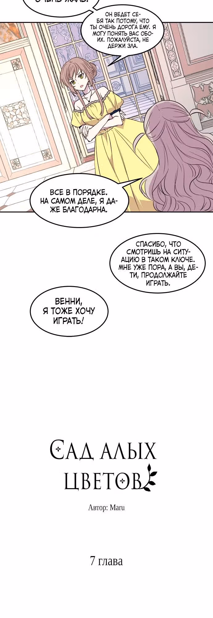 Сад алых цветов — Том 1 · Глава 7, страница 3
