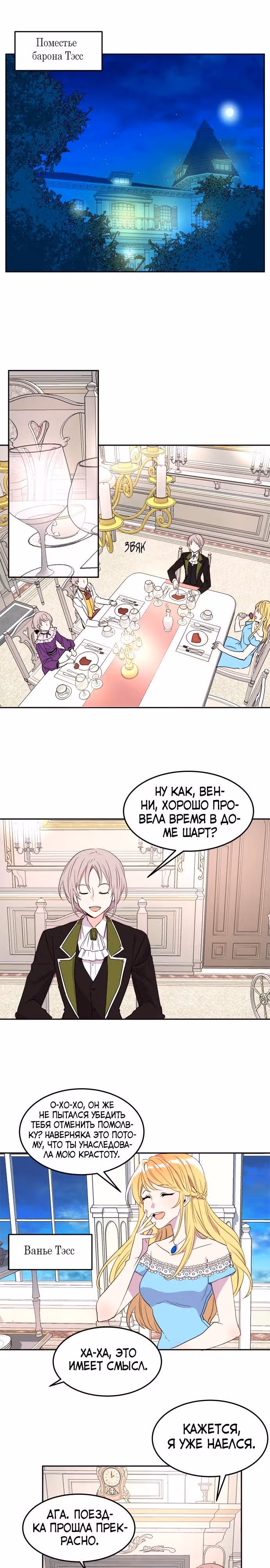 Сад алых цветов — Том 1 · Глава 7, страница 4