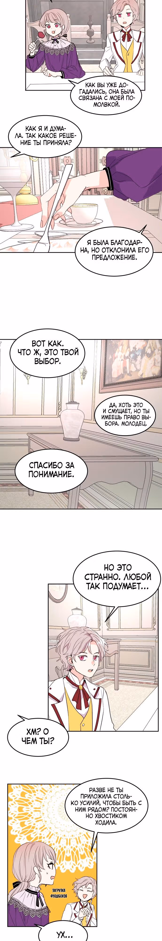 Сад алых цветов — Том 1 · Глава 7, страница 5
