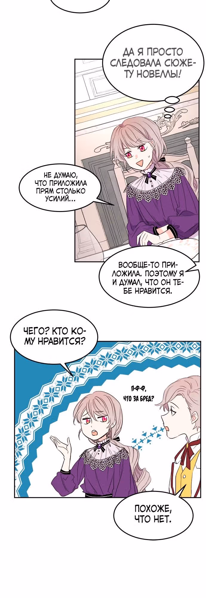 Сад алых цветов — Том 1 · Глава 7, страница 6