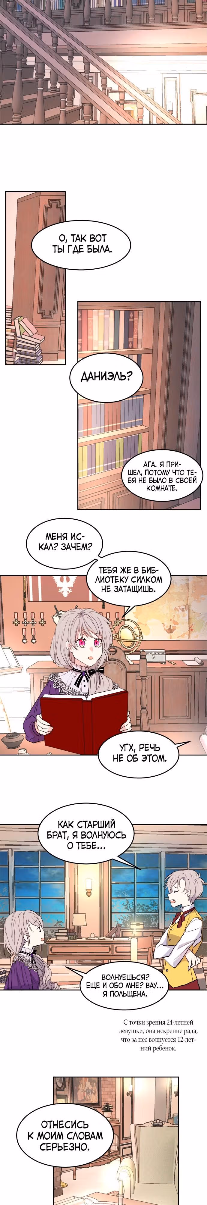 Сад алых цветов — Том 1 · Глава 7, страница 8