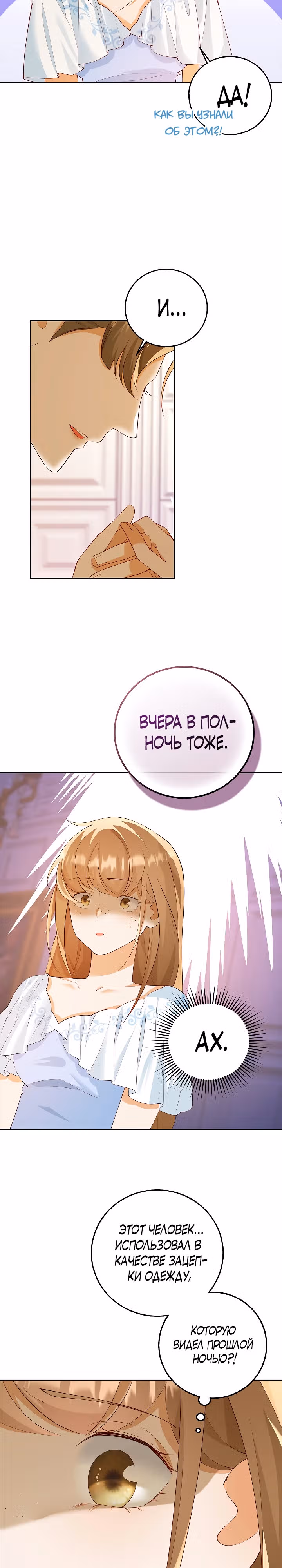 Когда холодное сердце тает — Том 1 · Глава 11, страница 2