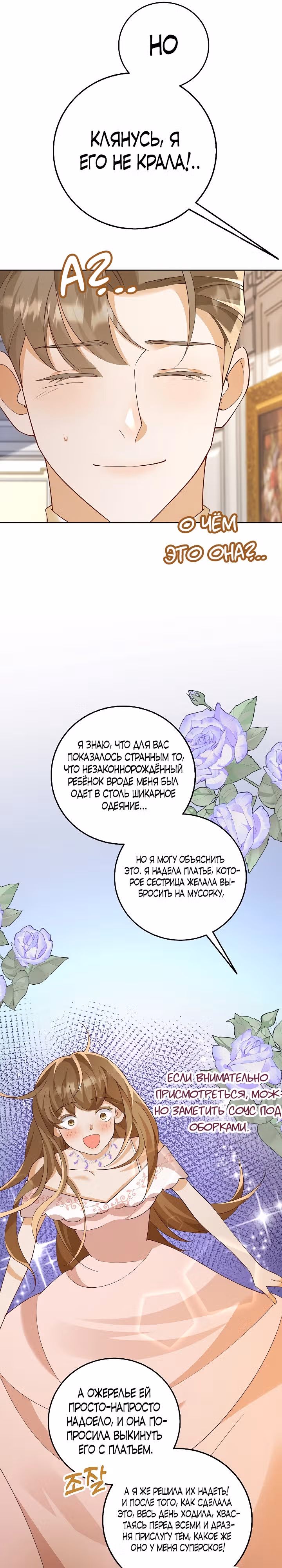 Когда холодное сердце тает — Том 1 · Глава 11, страница 19