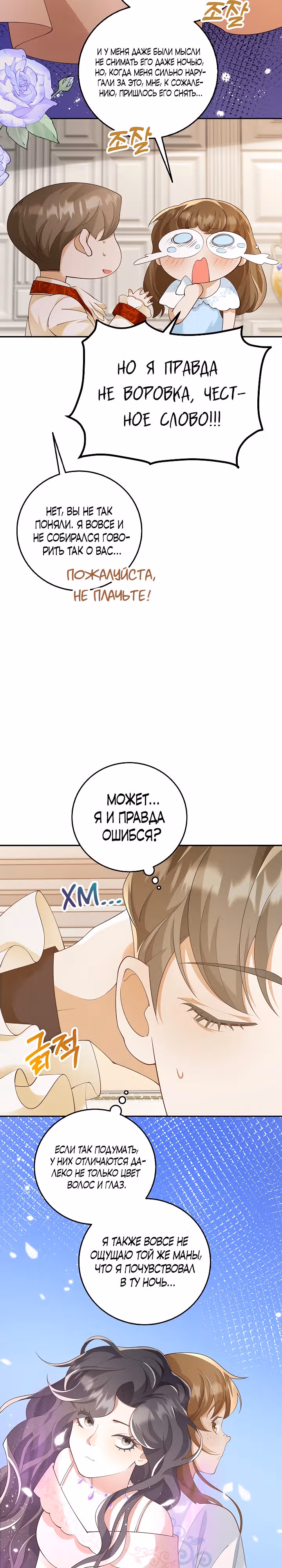 Когда холодное сердце тает — Том 1 · Глава 11, страница 20